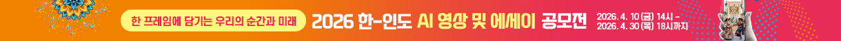 한국인도_AI영상_공모전