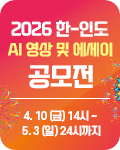 한국인도_AI영상_공모전