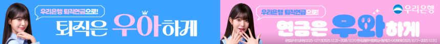 우리은행_퇴직연금_장원영