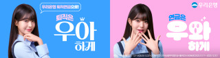 우리은행 협찬광고_2