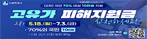 고유가 피해 지원금