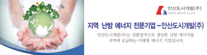 안산도시공사