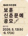 보훈신춘문예_윙배너
