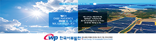 한국서부발전
