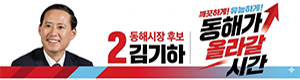 동해시장