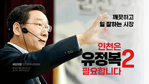 유정복선거캠프