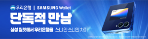 우리은행_삼성월렛