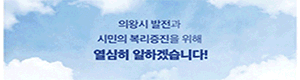 의왕시의회