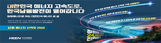 한국남동발전