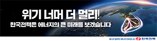 한국전력공사