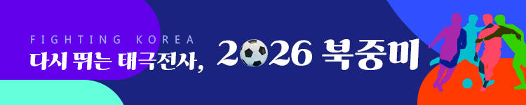 2026 북중미월드컵_Mobile