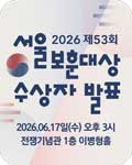 서울보훈대상수상자발표