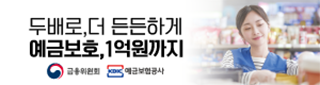 예금보험
