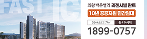 의왕리젠시빌란트