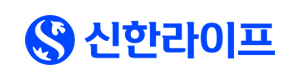 신한라이프