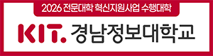 경남정보대학교