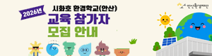 안산환경재단