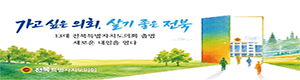 전북특별자치도의회사무처