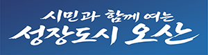 오산시청