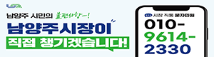 남양주