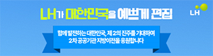 한국토지주택공사
