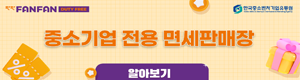 한국중소벤처기업유통원