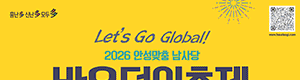 2026 안성맞춤 남사당 바우덕이 축제