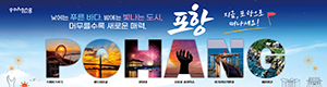 포항시