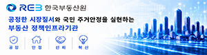 한국부동산원