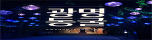 광명동굴