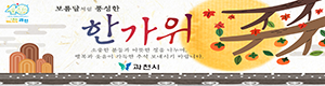 추석