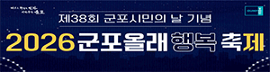 군포시청