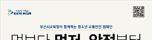 부산광역시교육청