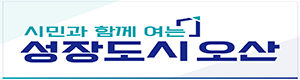 오산