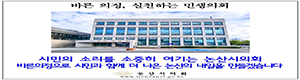 논산시의회