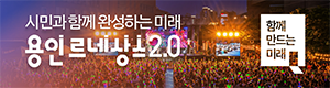 용인