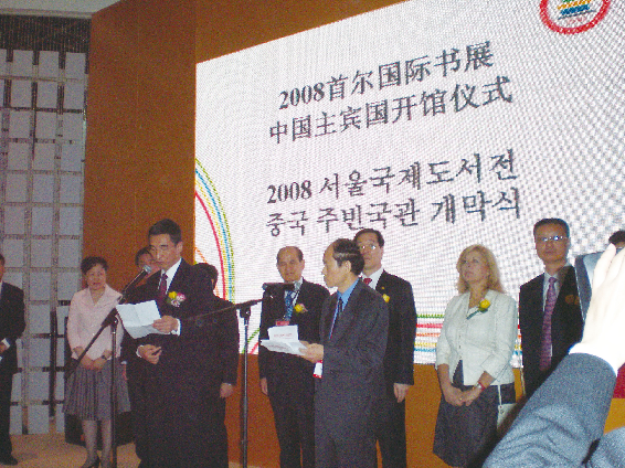 2008年首尔国际图书展隆重开幕