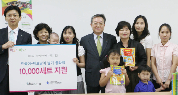 韩亚金融集团制作越南、韩国双语儿童书