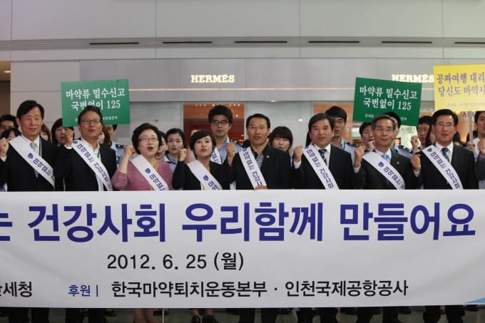 韩国海关举行特别活动迎接世界禁毒日