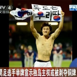 韩国球员高举政治倾向标语或被剥夺铜牌
