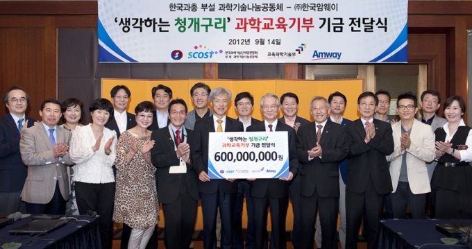 한국암웨이 사업자, 한국과총 부설 과학기술나눔공동체에 6억원 전달 | 아주경제