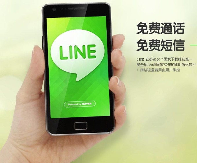 韩版微信“LINE”年销售近4亿美元