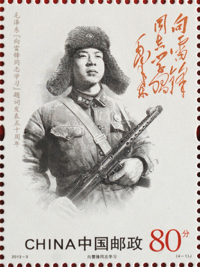 《毛泽东“向雷锋同志学习”题词发表五十周年》纪念邮票将发行