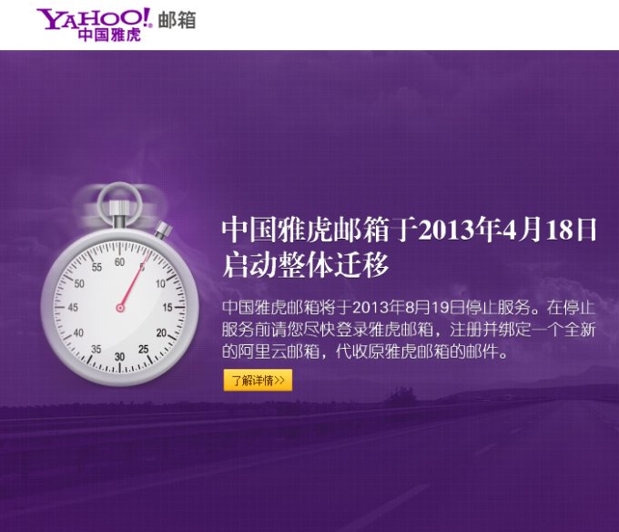 中国雅虎邮箱8月将停止服务 所有信息将删除