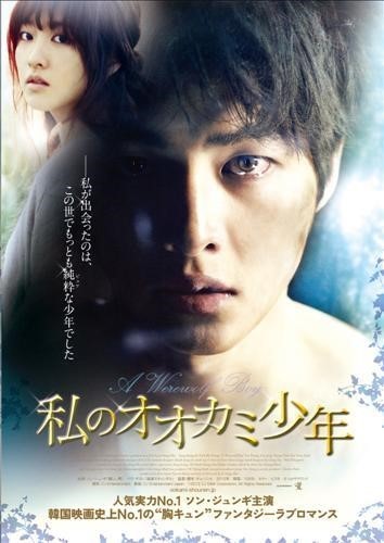 宋钟基主演的电影《狼族少年》将在日本上映