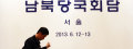 Inter-Korean talks called off