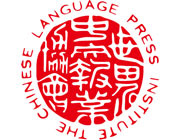 世界中文报业协会第46届年会明日在首尔开幕
