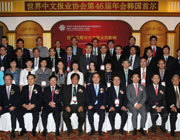 世界中文报业协会第46届年会取得丰硕成果