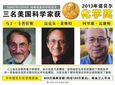 诺贝尔化学奖得主正“冷战”将重归于好