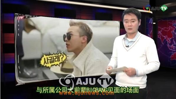 [AJU TV] BIGBANG成员GD抛弃官配郑型敦？ 理由为何？他的新欢又是谁？